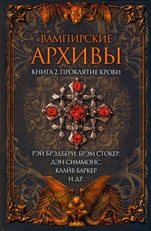 Лаймон Ричард, Блох Роберт, Хорлер Сидней, де Мопассан Ги...