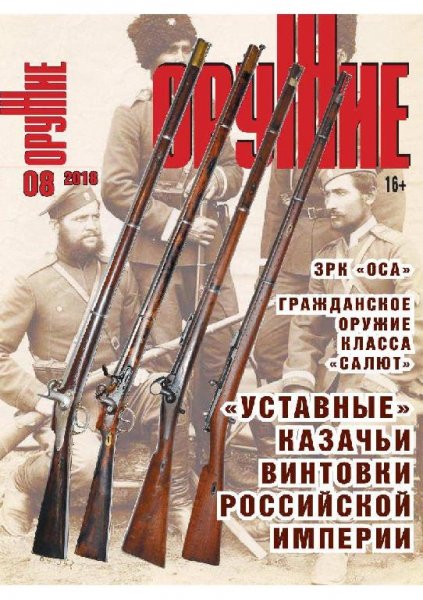 08-2018 ОРУЖИЕ