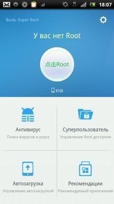 Baidu Super Root v1.0.2 [рус]