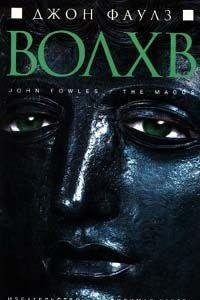 john fowles-magus