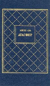 Syu Agasfer. Tom 3.80077