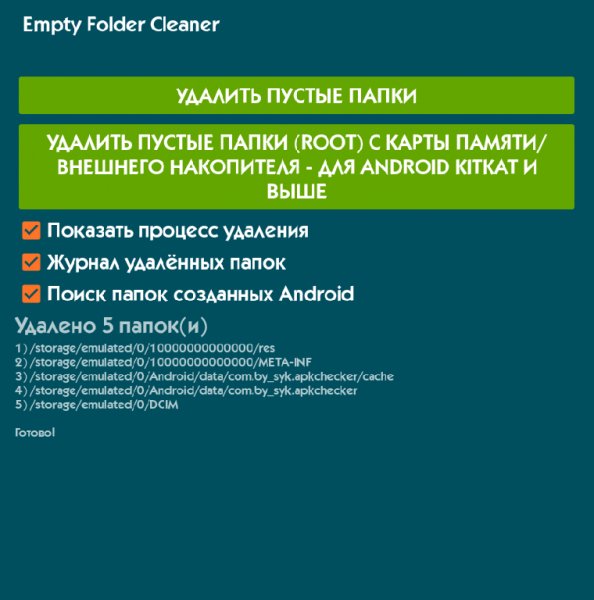 Empty Folder Cleaner 3.1.1 Mod