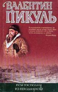 Жирная грязная и продажная