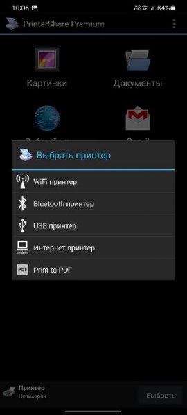 PrinterShare Premium v12.14.0 470