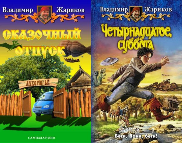 Четырнадцатое суббота. Дилогия