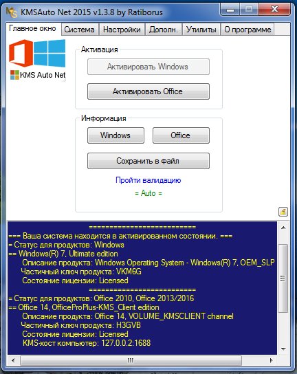 KMSAutoNet 1.3.8