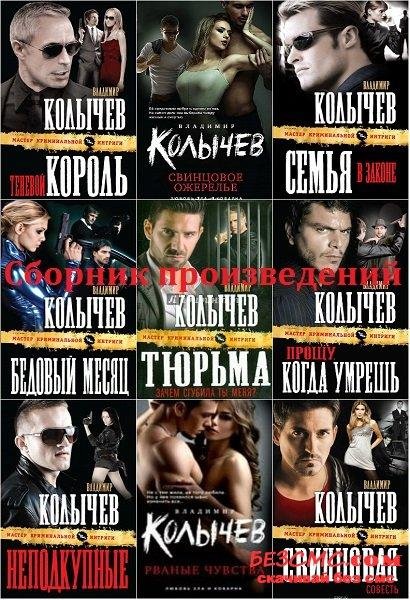 Владимир Колычев