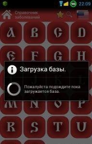 Spravochnik zabolevaniiy 1.09