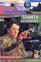 Планета которой нет2