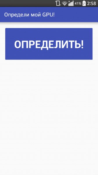 Определи мой GPU 1.1