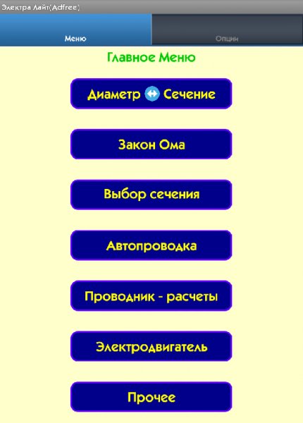 Электра Лайт(Adfree) 1.3.10