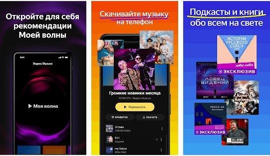 Yandex Music 2021.12.3 4411.24021612