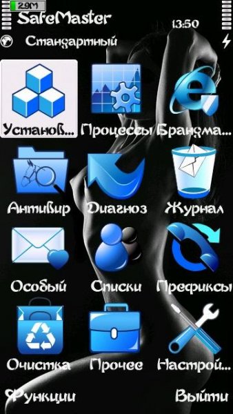 Safe Master v1.97(269)