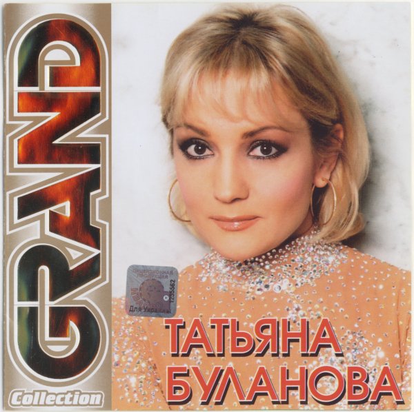 Татьяна Буланова - Вот такие дела