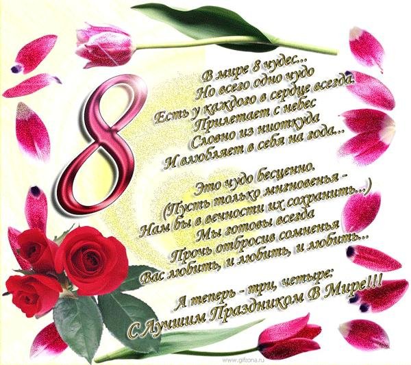 лучших стихов к 8 марта