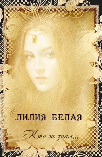 Кто же знал СИ