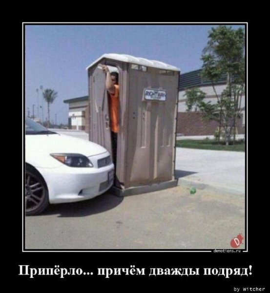 Припёрло...причём дважды
