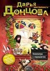 WaP.Ka4Ka.Ru Kleopatra s parashyutom