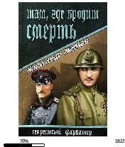 А.Марков-Там где бродит смерть