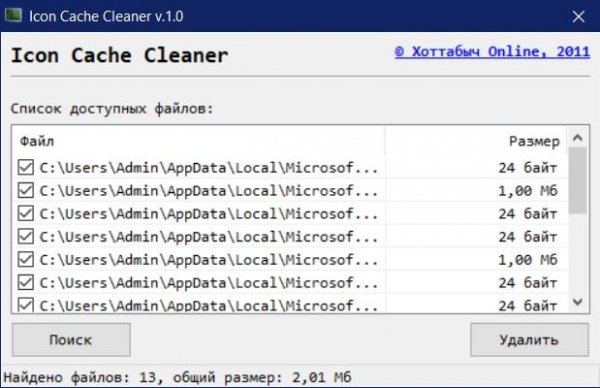 Icon Cache Cleaner