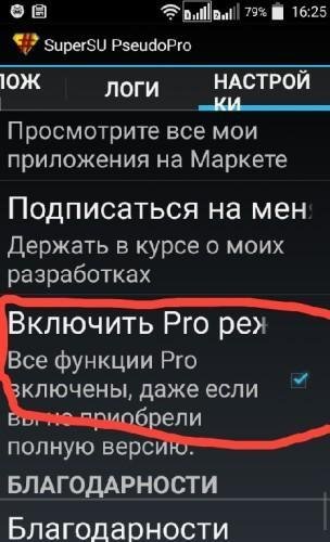 SuperSU beta v2.65(265)
