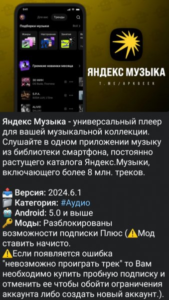 Яндекс Музыка Плюс 2024.6.1