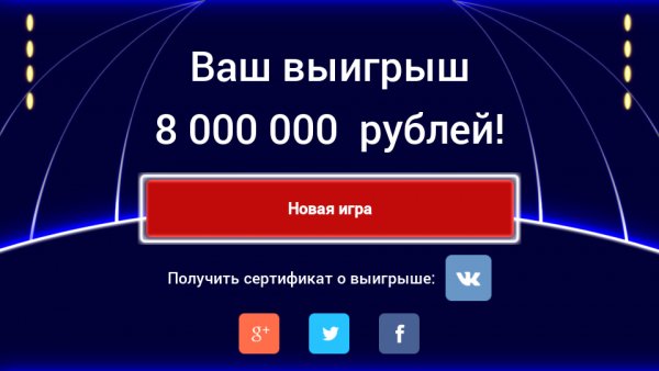 10 Миллионов - Игра v.1.1