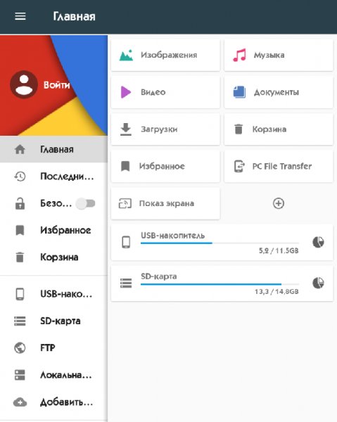 File Commander v3.9.14630 Клон