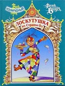 LoskutushkaizStranyOz