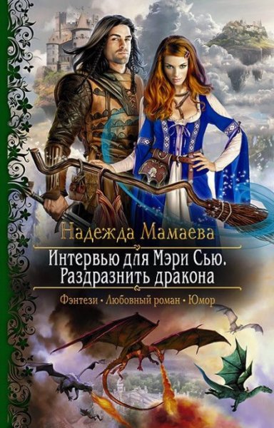 Mamaeva N.-.Intervyu dlya Meri Syu.(AWB)