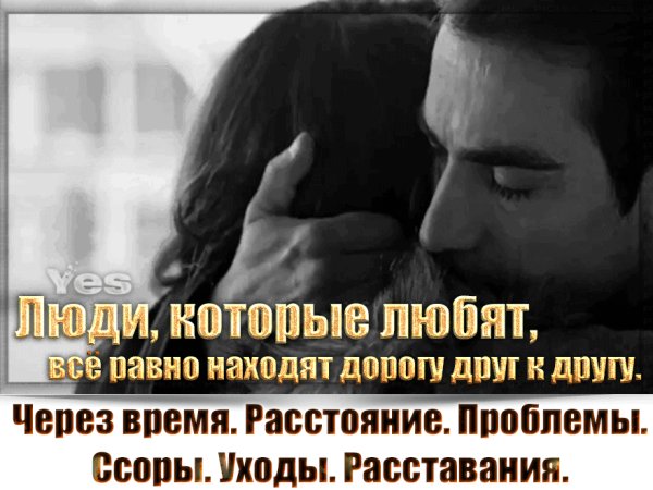 Люди которые любят