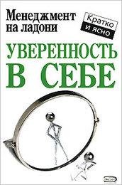 Uverennost v sebe