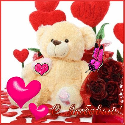 анимированная открытка с любовью teddy