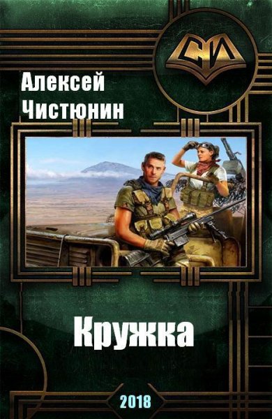 Кружка. Земля Лишних