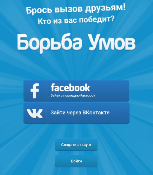 Борьба Умов ПРЕМИУМ 4.5.8