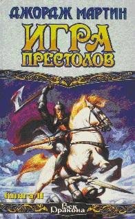 Igra prestolov (Kniga II)