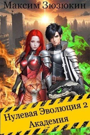 Зюзюкин Максим Академия