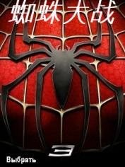 Spider Wars