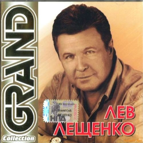 Л.Лещенко - Родительский дом