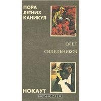 Пора летних каникул