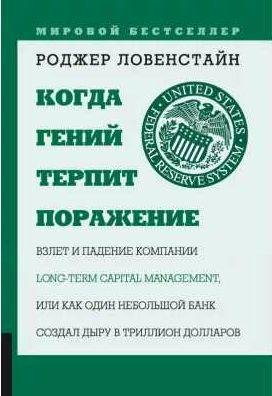Когда гений терпит поражение