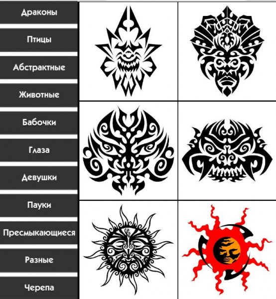 Выбрать татуировки 1.1