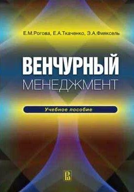 Венчурный менеджмент