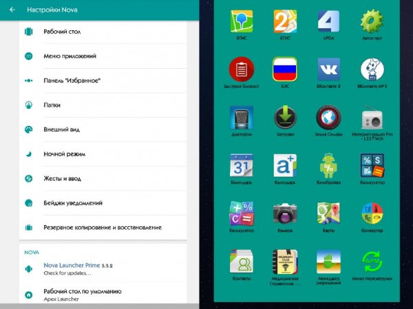 Nova Launcher Prime 5.5.2 MOD