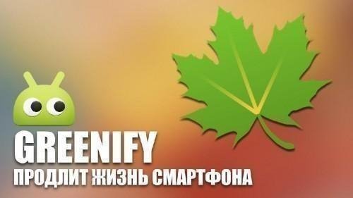 Greenify v2.4.2 Final [Donation]