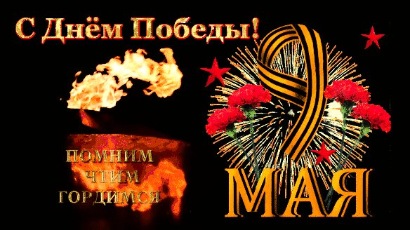 S-dn-m-pobedy (1)