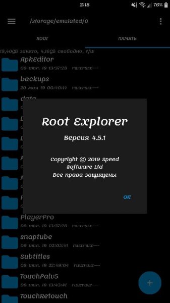Root Explorer v4.5.1 [Patched]