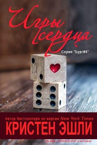 Igryserdca.202572