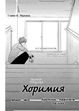 Horimiya v02 ch012