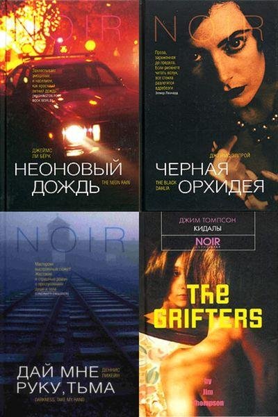 НУАР